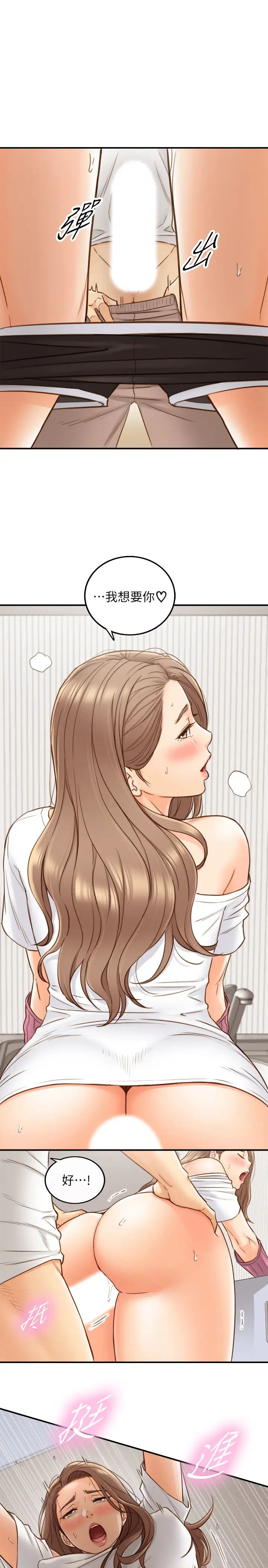 正妹小主管第66话-小情侣的恩爱日常