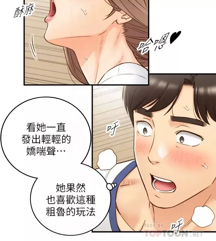 正妹小主管-第67话-口爆绮恩 - 图片 10
