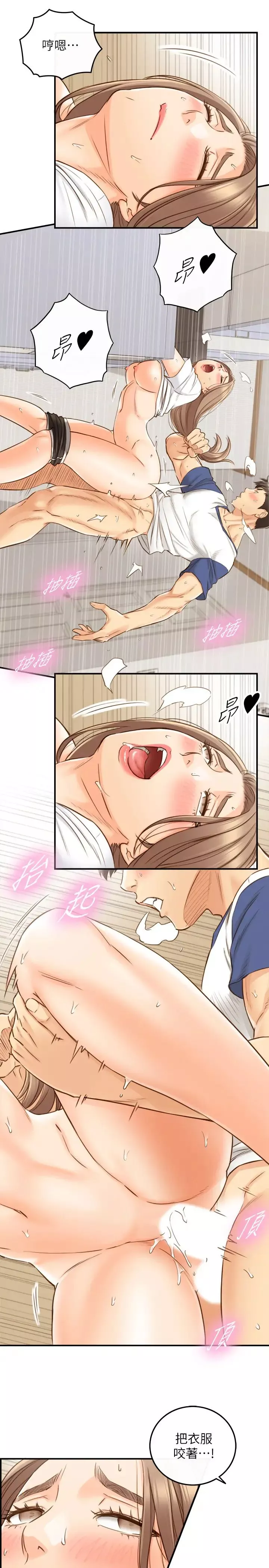 正妹小主管第67話-口爆綺恩
