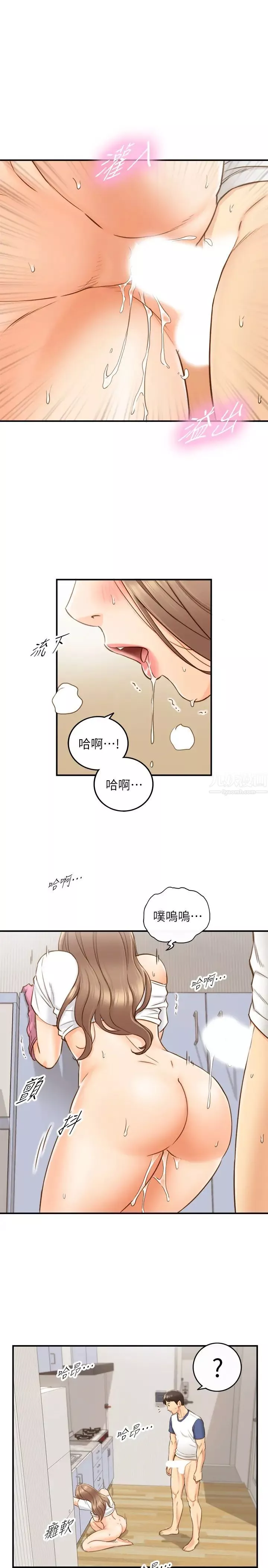 正妹小主管第67話-口爆綺恩