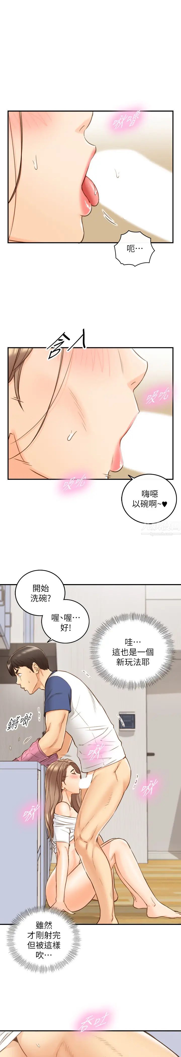 正妹小主管第67话-口爆绮恩