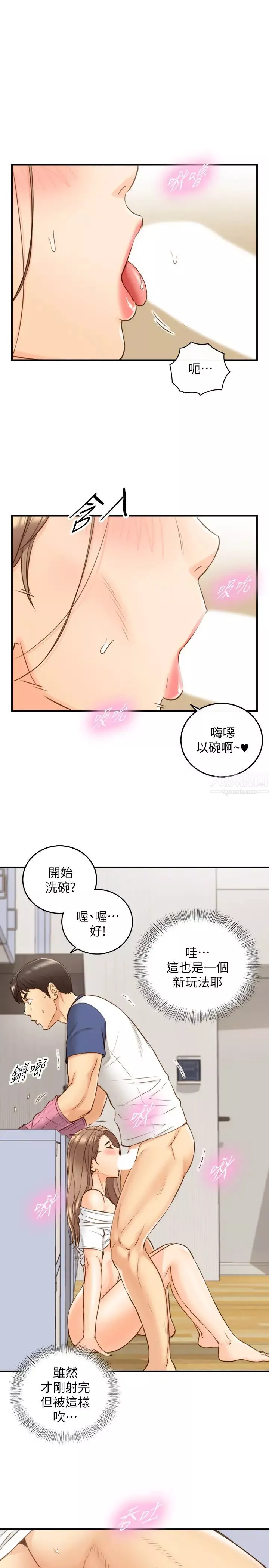 正妹小主管第67話-口爆綺恩