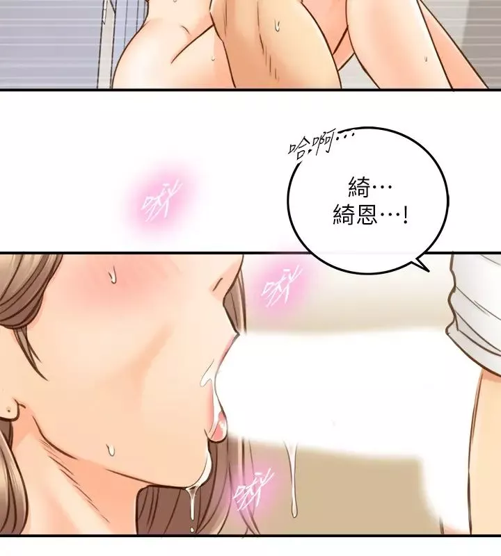 正妹小主管-第67话-口爆绮恩 - 图片 28