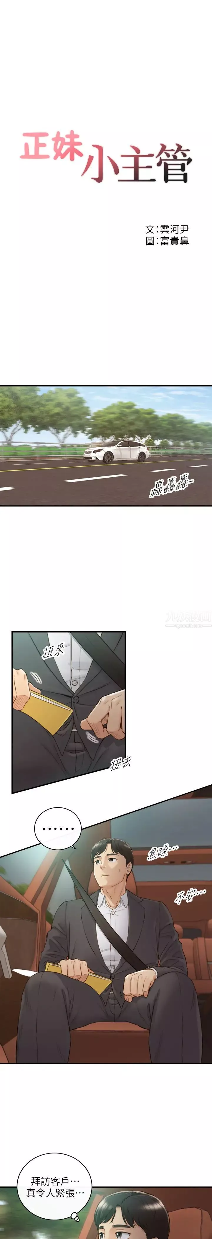 正妹小主管第68話-把褲子脫下來吧