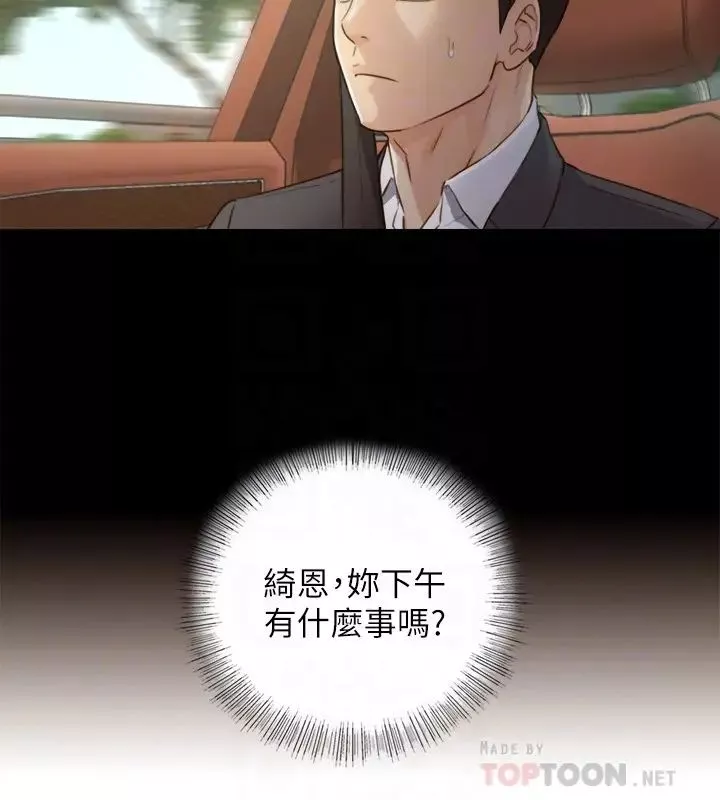 正妹小主管第68話-把褲子脫下來吧