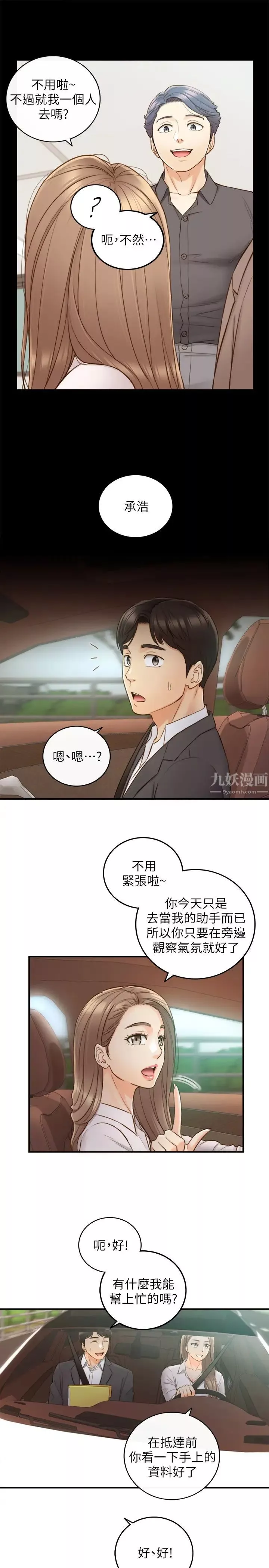 正妹小主管-第68话-把裤子脱下来吧 - 图片 7