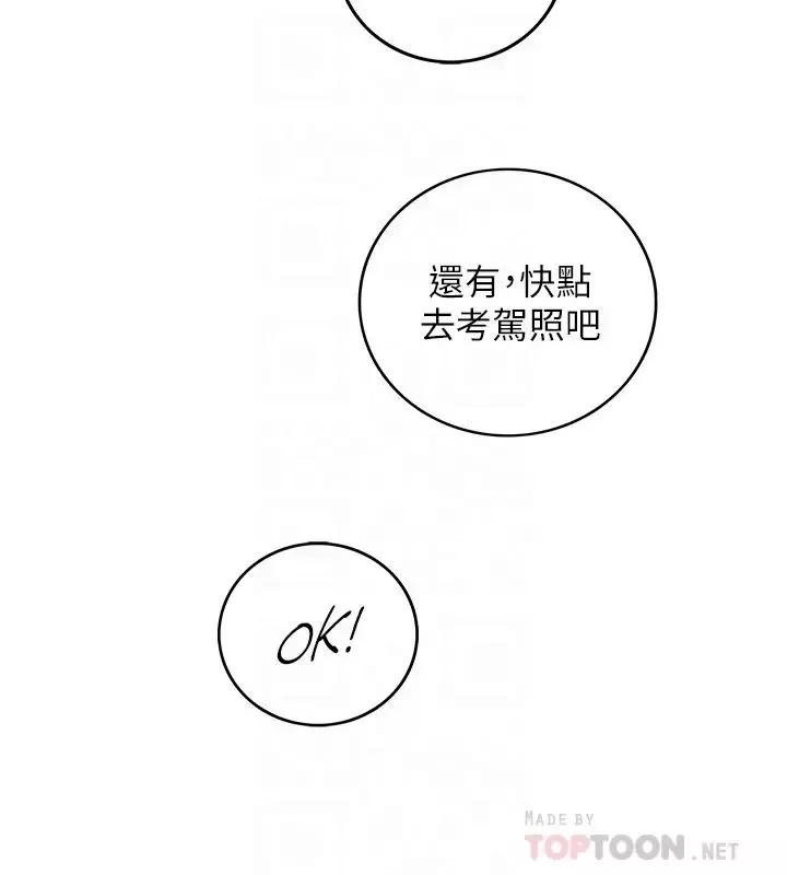 正妹小主管-第68话-把裤子脱下来吧 - 图片 8