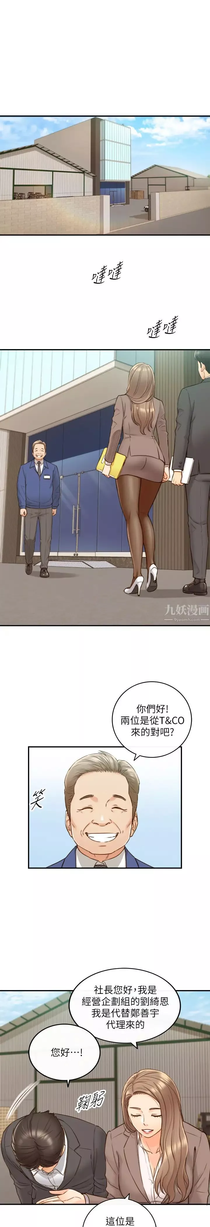 正妹小主管第68話-把褲子脫下來吧