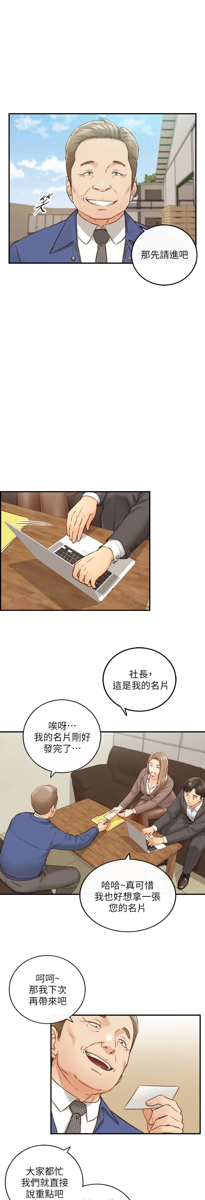 正妹小主管第68话-把裤子脱下来吧