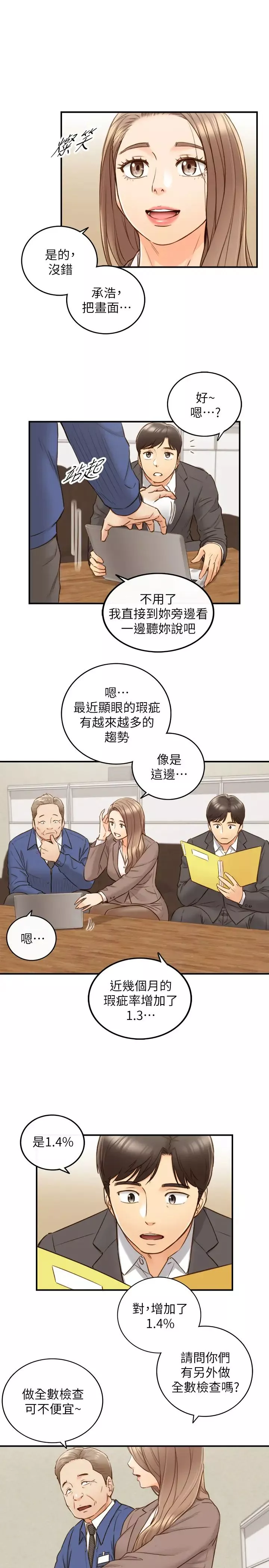 正妹小主管第68話-把褲子脫下來吧
