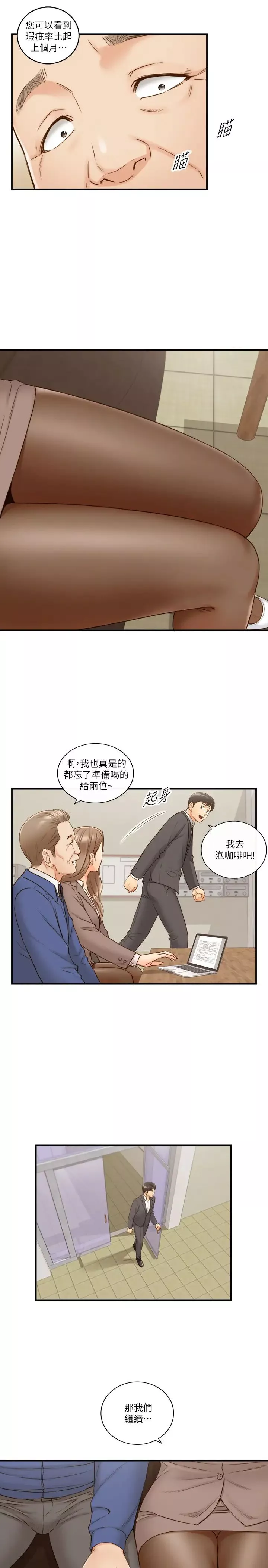 正妹小主管第68話-把褲子脫下來吧