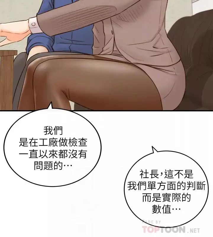 正妹小主管第68話-把褲子脫下來吧
