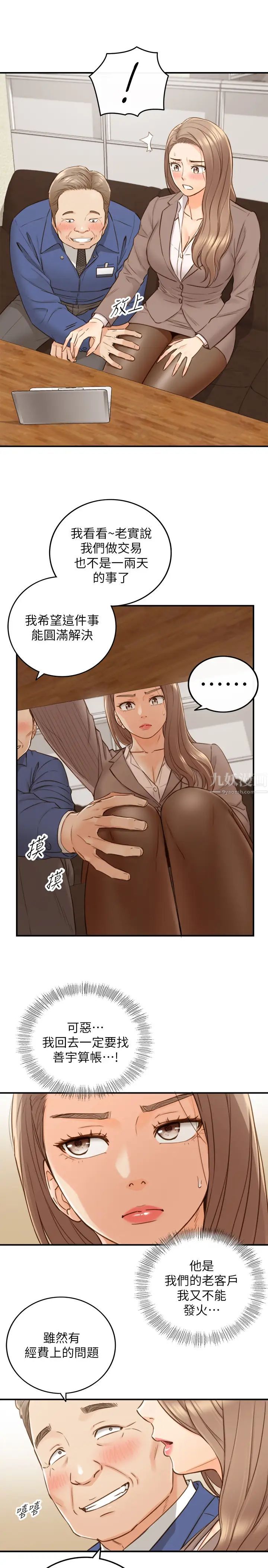 正妹小主管第68話-把褲子脫下來吧