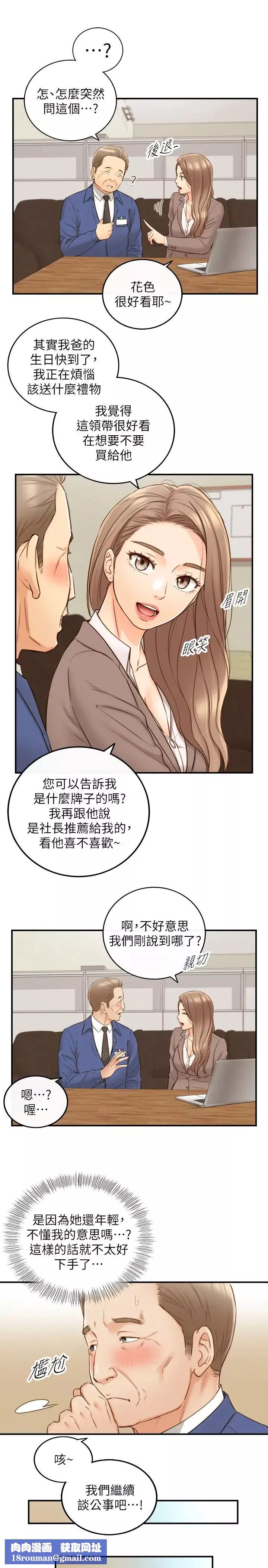 正妹小主管第68話-把褲子脫下來吧