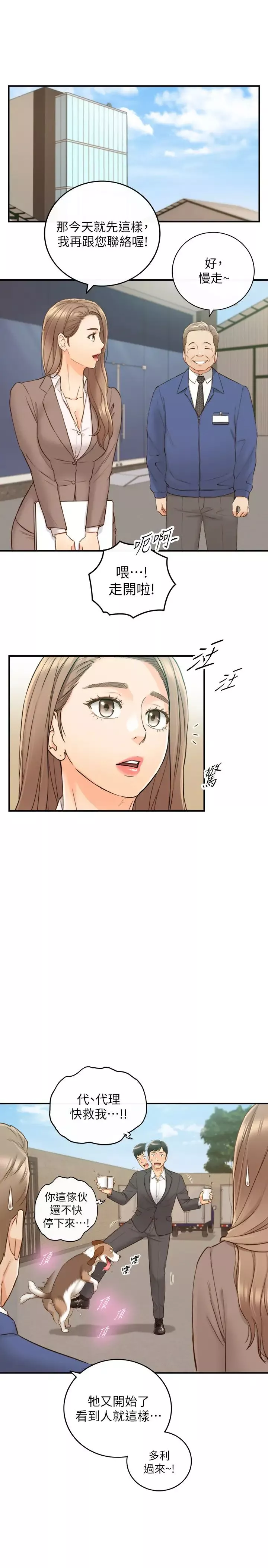 正妹小主管-第68话-把裤子脱下来吧 - 图片 21