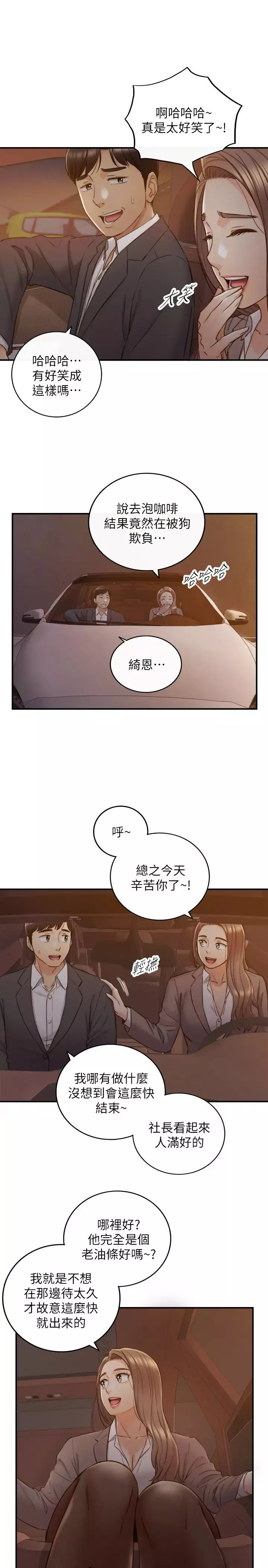 正妹小主管-第68话-把裤子脱下来吧 - 图片 23