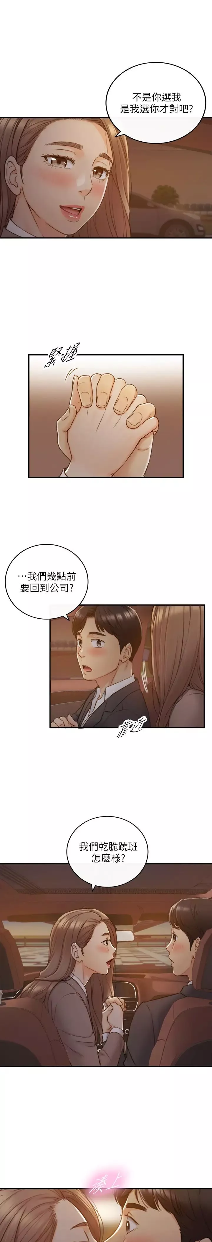 正妹小主管第68話-把褲子脫下來吧