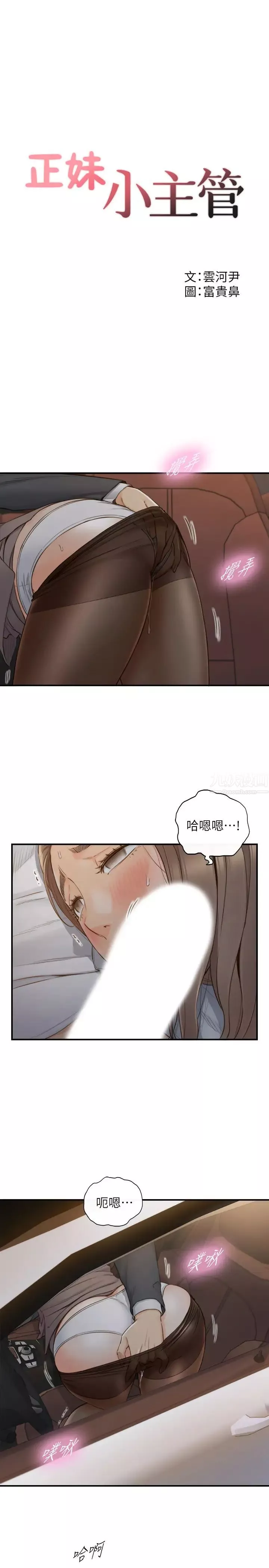 正妹小主管-第69话-用舌尖感受湿润的下体 - 图片 5