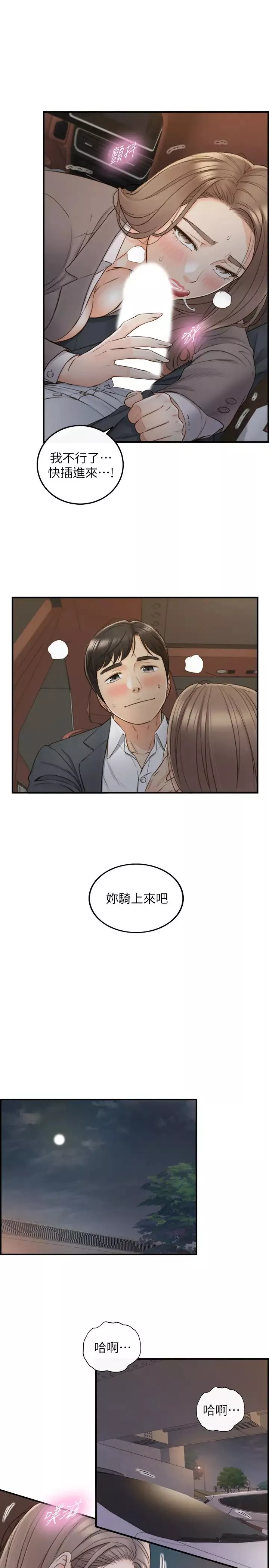 正妹小主管-第69话-用舌尖感受湿润的下体 - 图片 7