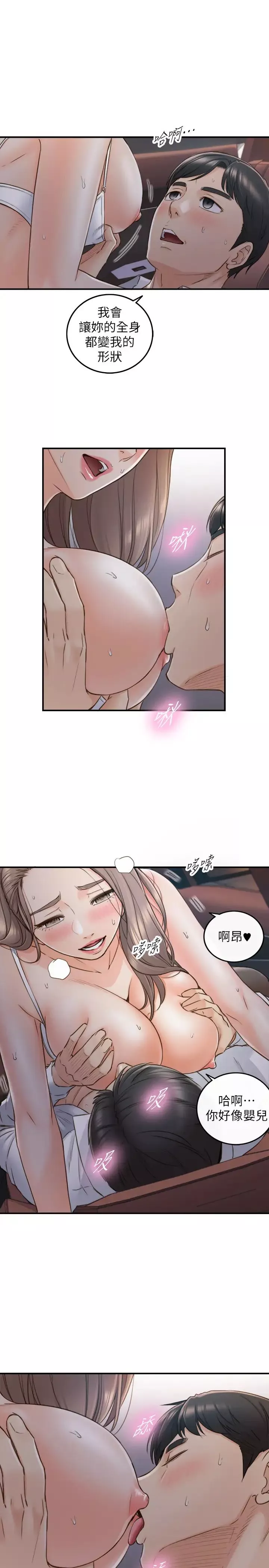 正妹小主管-第69话-用舌尖感受湿润的下体 - 图片 11