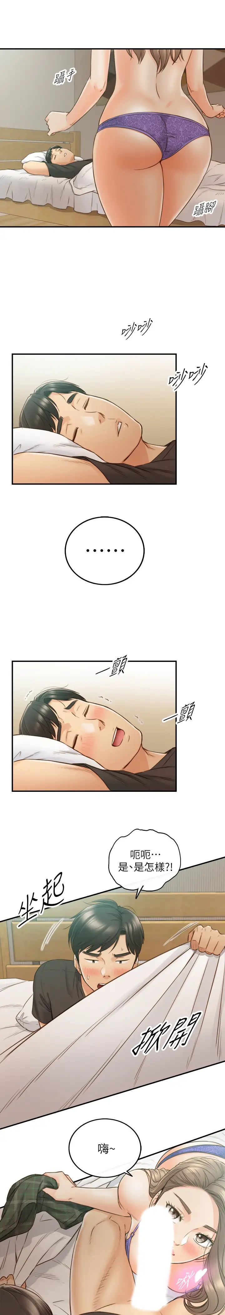 正妹小主管第69话-用舌尖感受湿润的下体