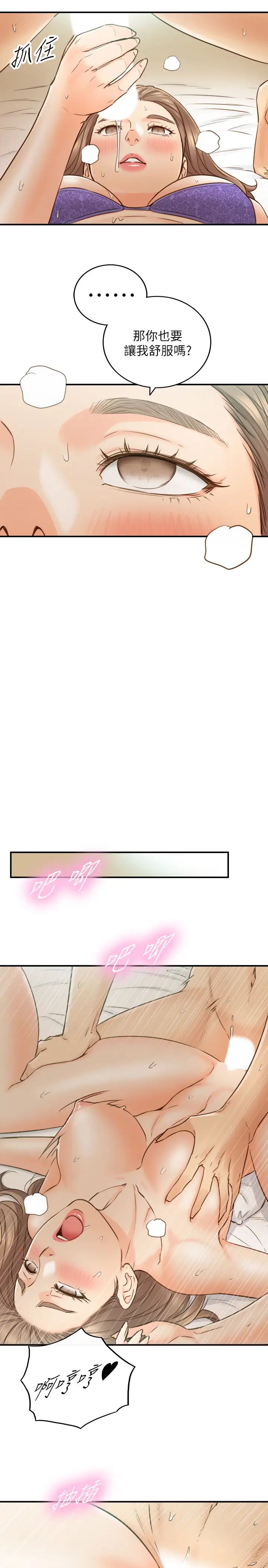 正妹小主管第70话-被开发新体位的绮恩