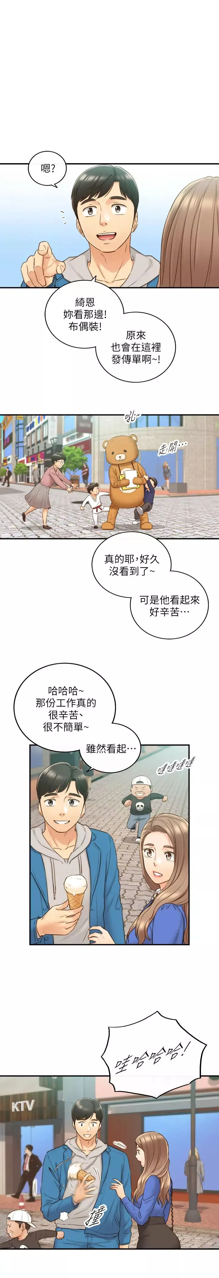正妹小主管第70話-被開發新體位的綺恩