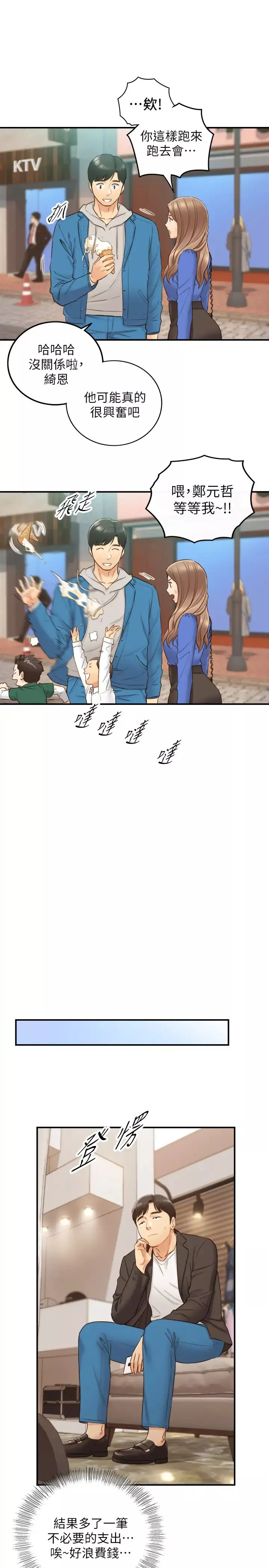 正妹小主管第70話-被開發新體位的綺恩