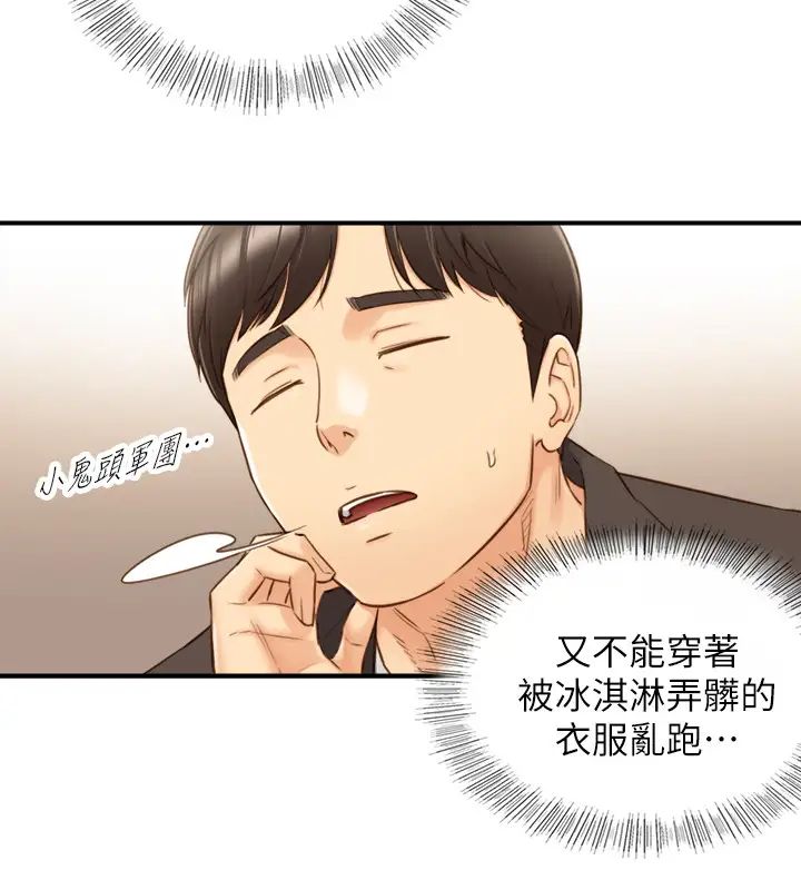 正妹小主管第70话-被开发新体位的绮恩