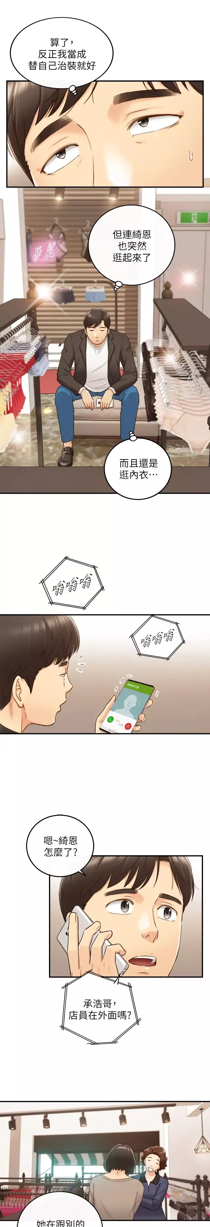 正妹小主管第70話-被開發新體位的綺恩