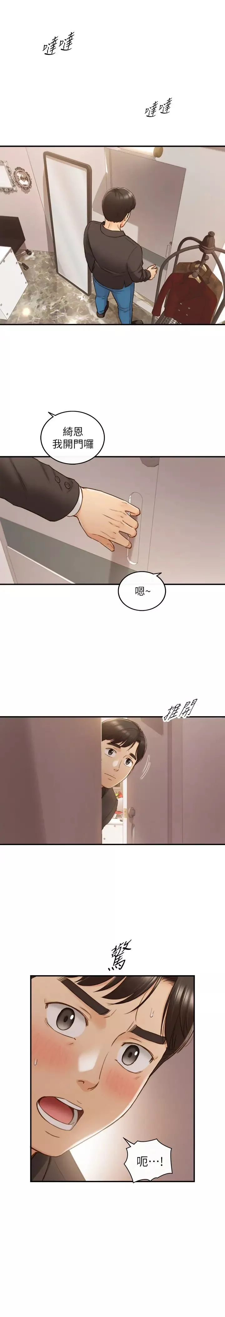 正妹小主管第70話-被開發新體位的綺恩