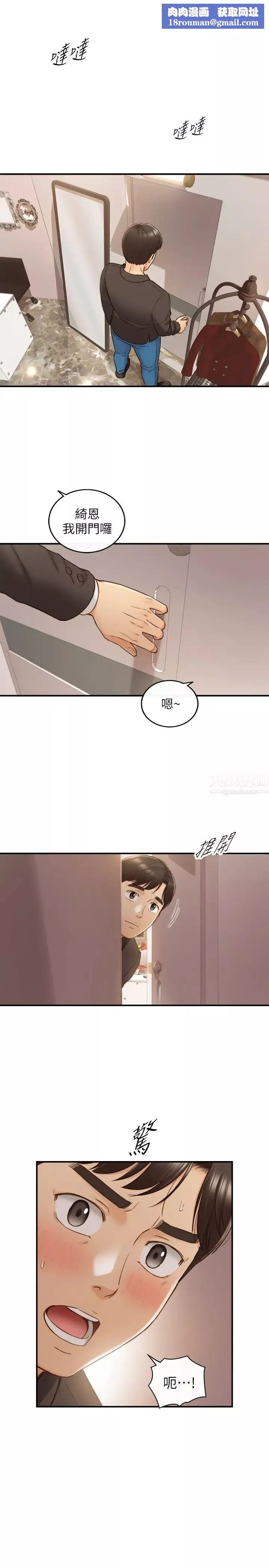 正妹小主管第71話-承浩哥，我美嗎?