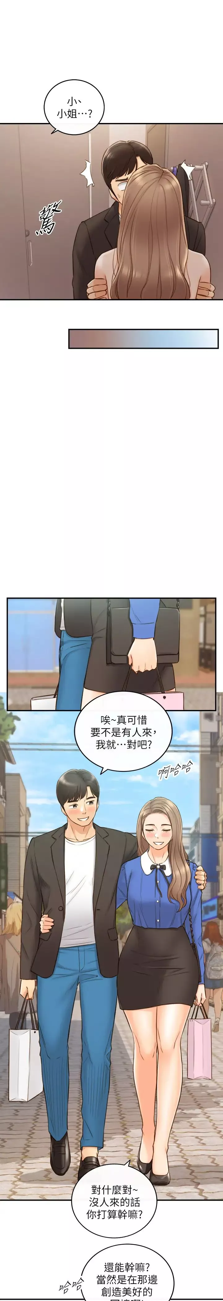 正妹小主管-第71话-承浩哥，我美吗? - 图片 7