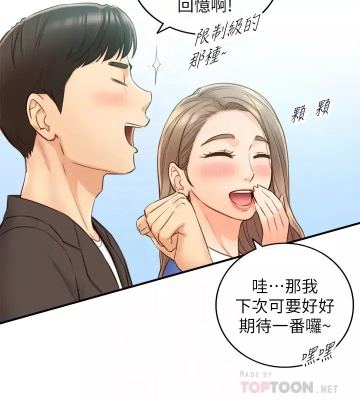 正妹小主管第71話-承浩哥，我美嗎?