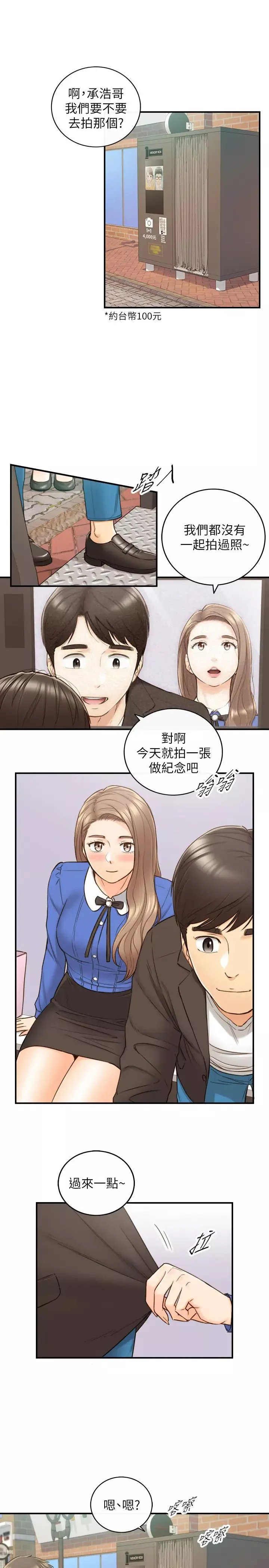 正妹小主管第71話-承浩哥，我美嗎?