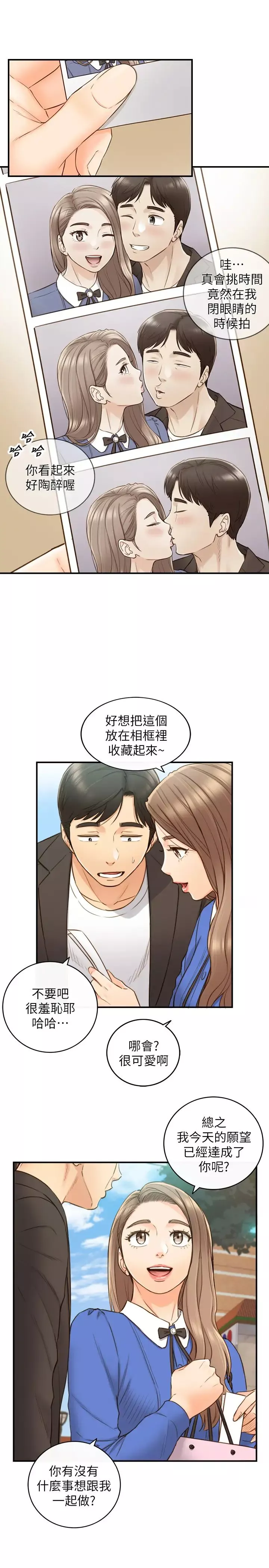 正妹小主管第71話-承浩哥，我美嗎?