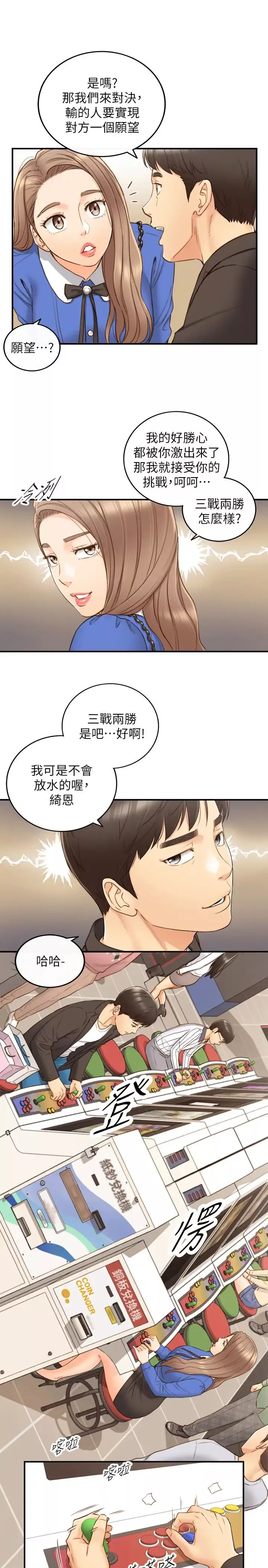 正妹小主管第71話-承浩哥，我美嗎?