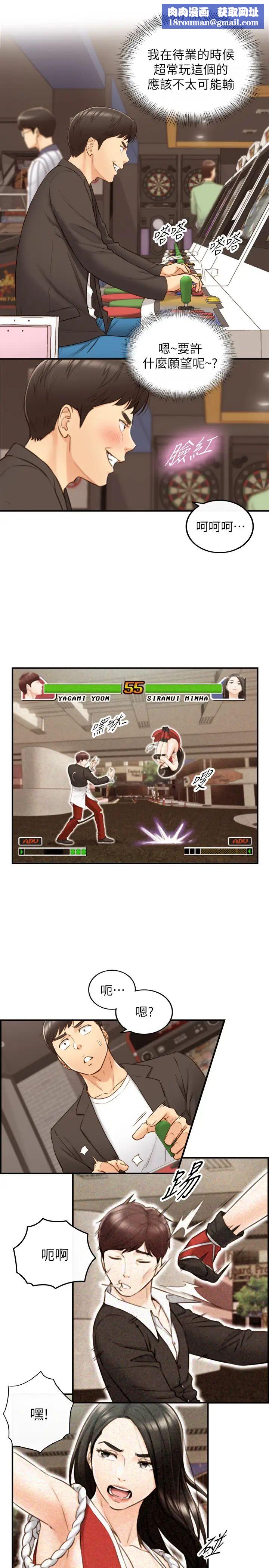 正妹小主管第71话-承浩哥,我美吗?