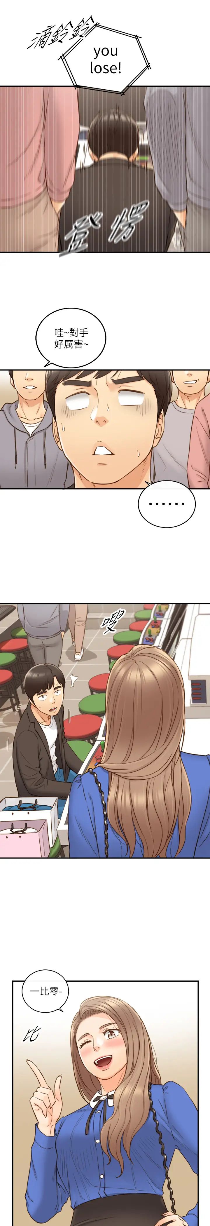 正妹小主管第71话-承浩哥,我美吗?