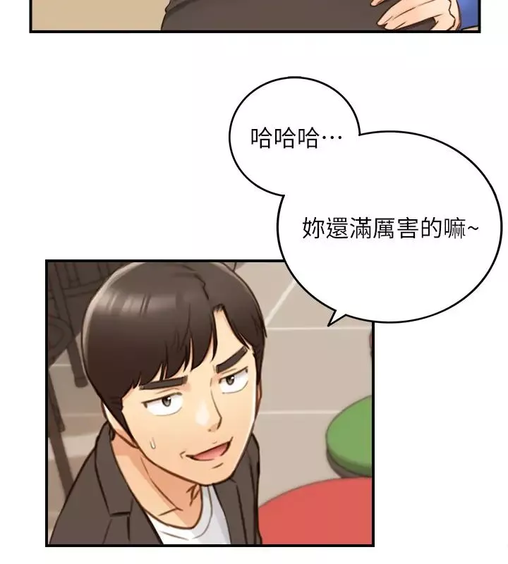 正妹小主管第71話-承浩哥，我美嗎?