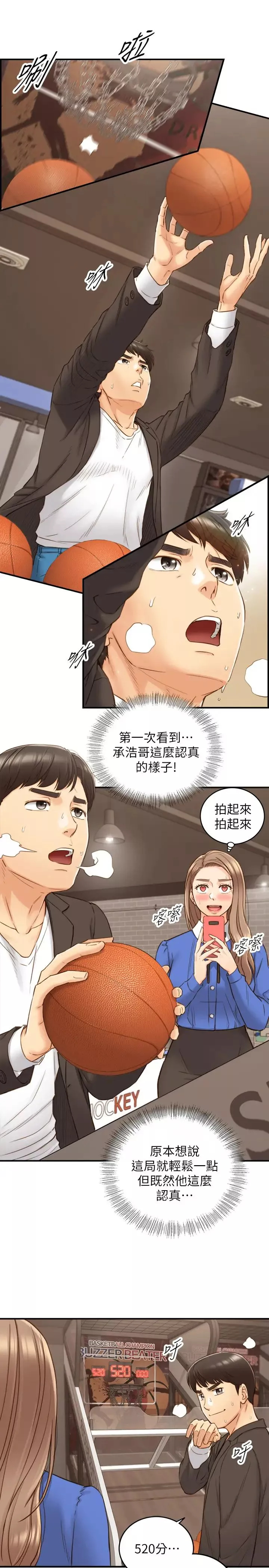 正妹小主管-第71话-承浩哥，我美吗? - 图片 23