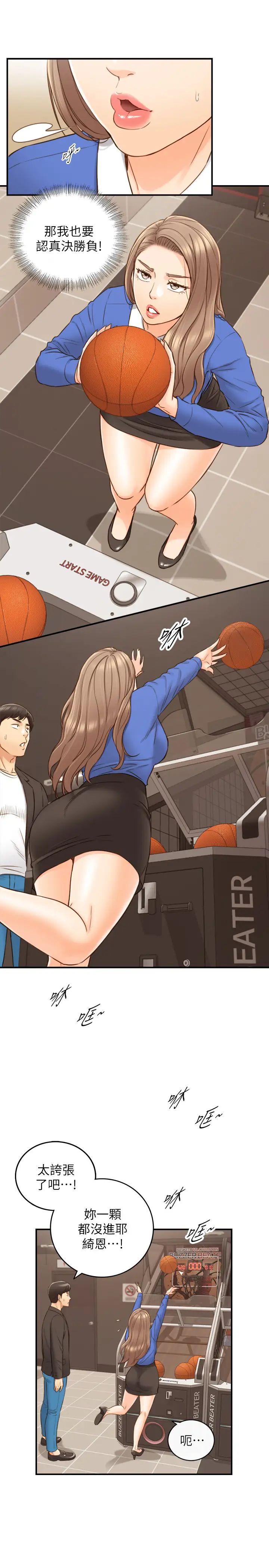 正妹小主管第71話-承浩哥，我美嗎?