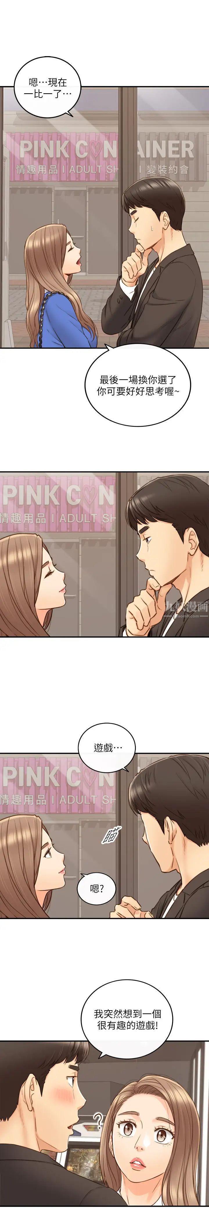 正妹小主管第71话-承浩哥，我美吗?