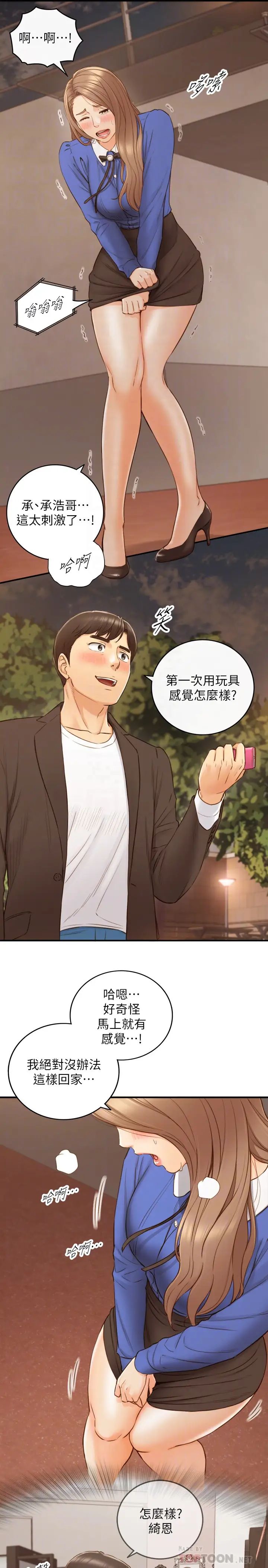 正妹小主管第72话-塞着跳蛋在户外…