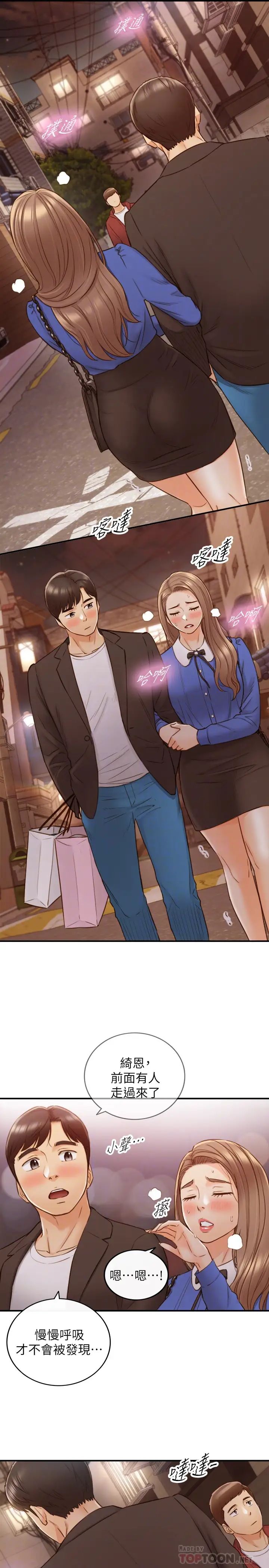 正妹小主管第72话-塞着跳蛋在户外…