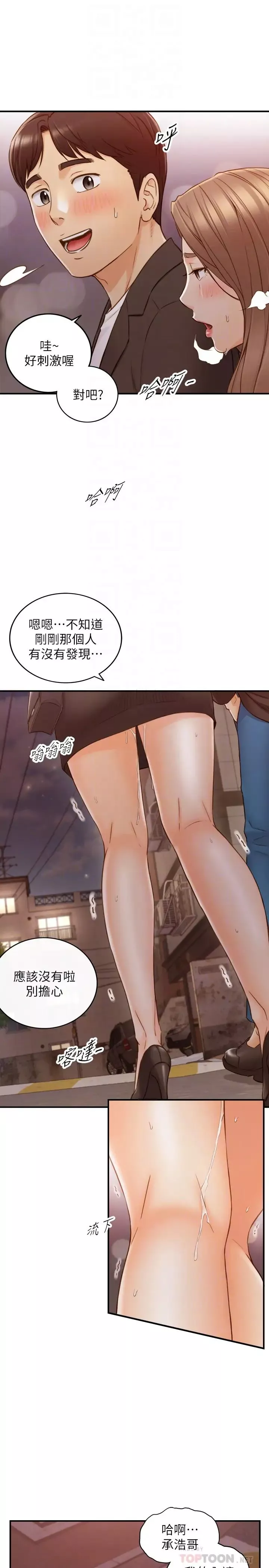 正妹小主管第72話-塞著跳蛋在戶外…