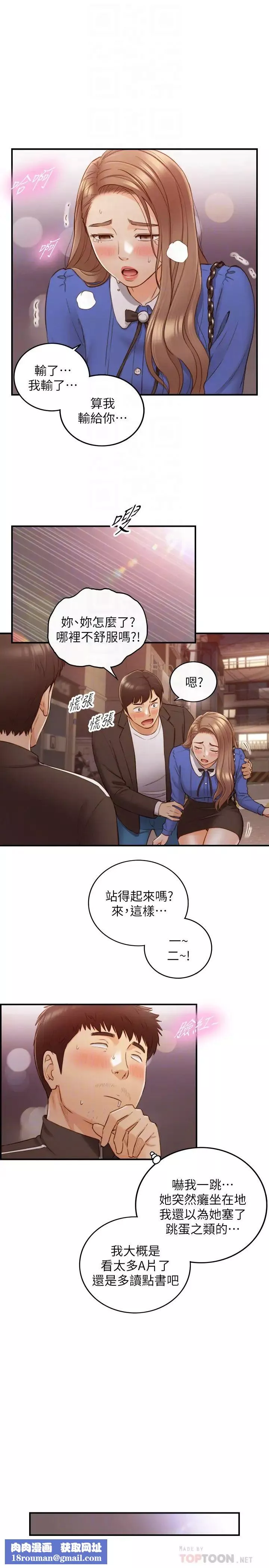 正妹小主管第72話-塞著跳蛋在戶外…