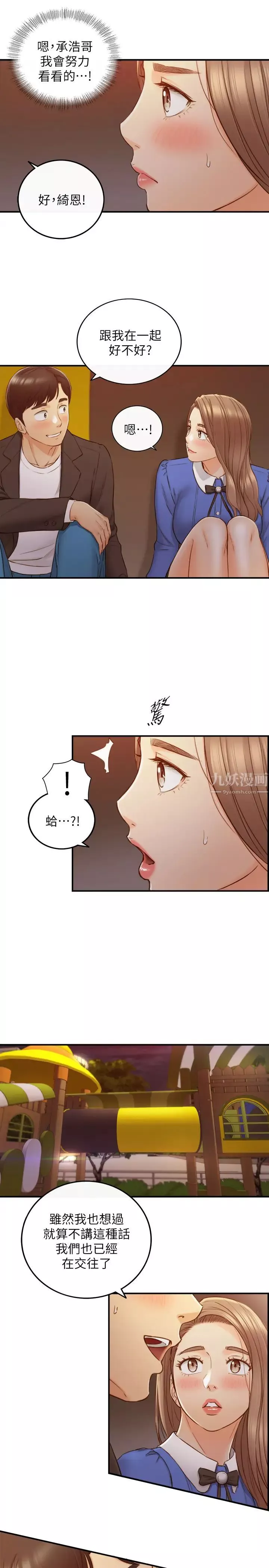 正妹小主管-第72话-塞着跳蛋在户外… - 图片 28