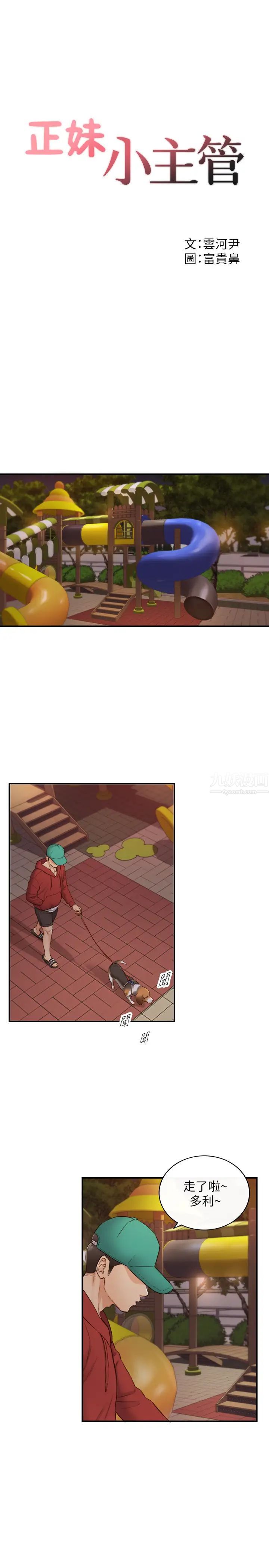 正妹小主管第73话-开始新恋情的年轻情侣