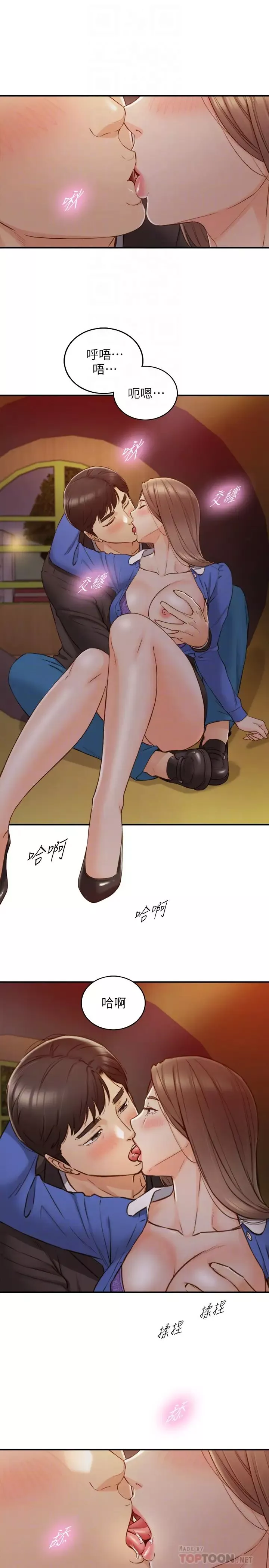 正妹小主管-第73话-开始新恋情的年轻情侣 - 图片 4